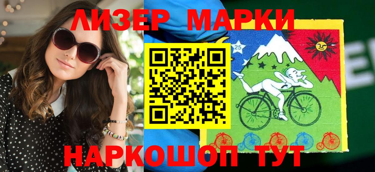 Наркотические марки 1,5мг Рузаевка