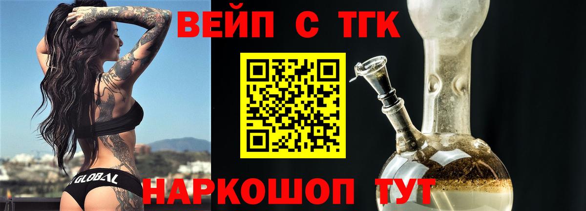 ТГК вейп с тгк  Вход с VPN  Рузаевка 